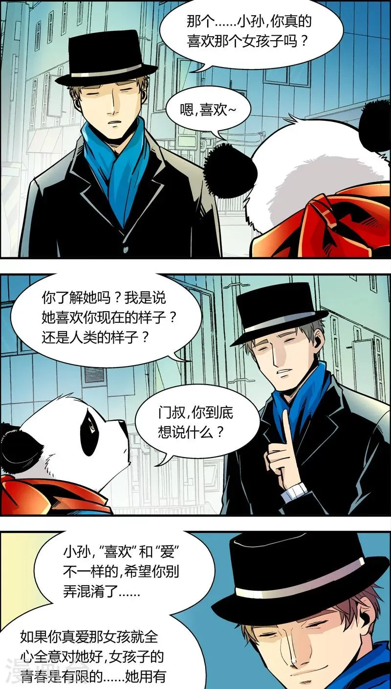 第84话 仇敌(2) 第3页
