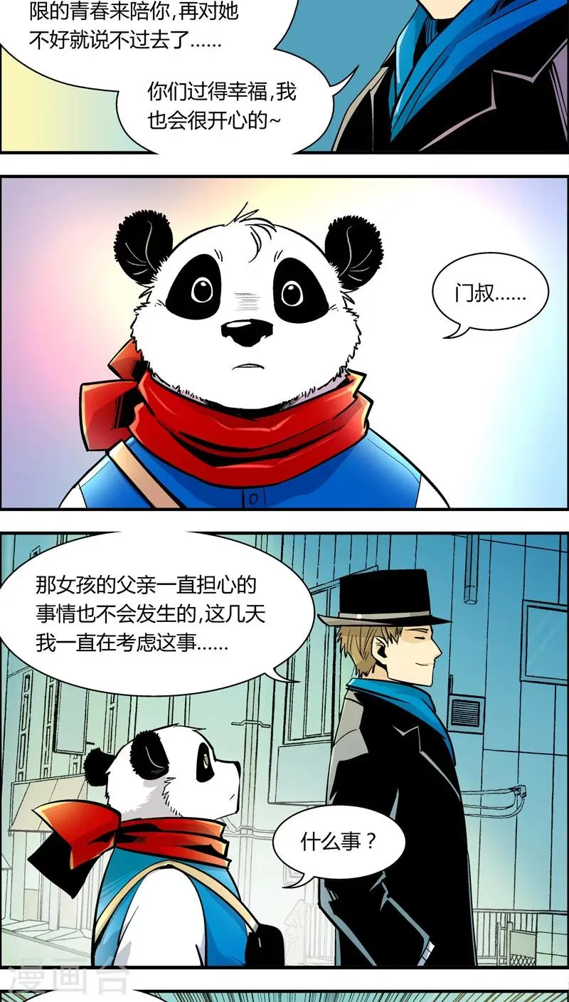 第84话 仇敌(2) 第4页