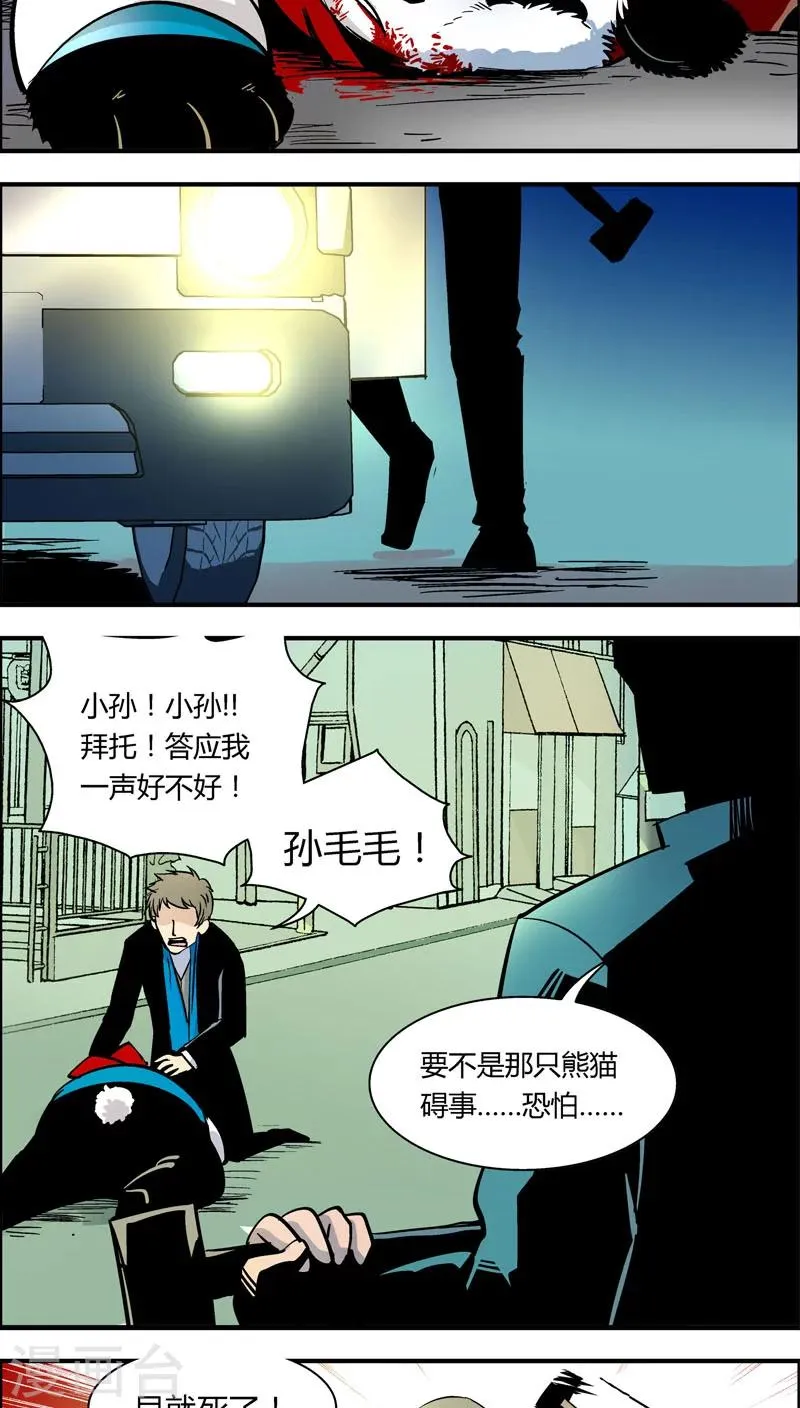第84话 仇敌(2) 第8页