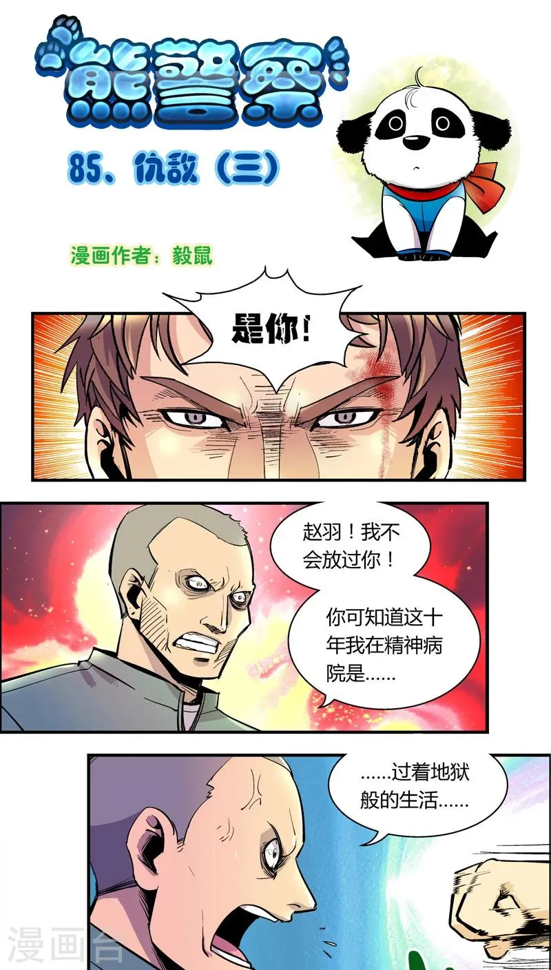 第85话 仇敌(3) 第1页
