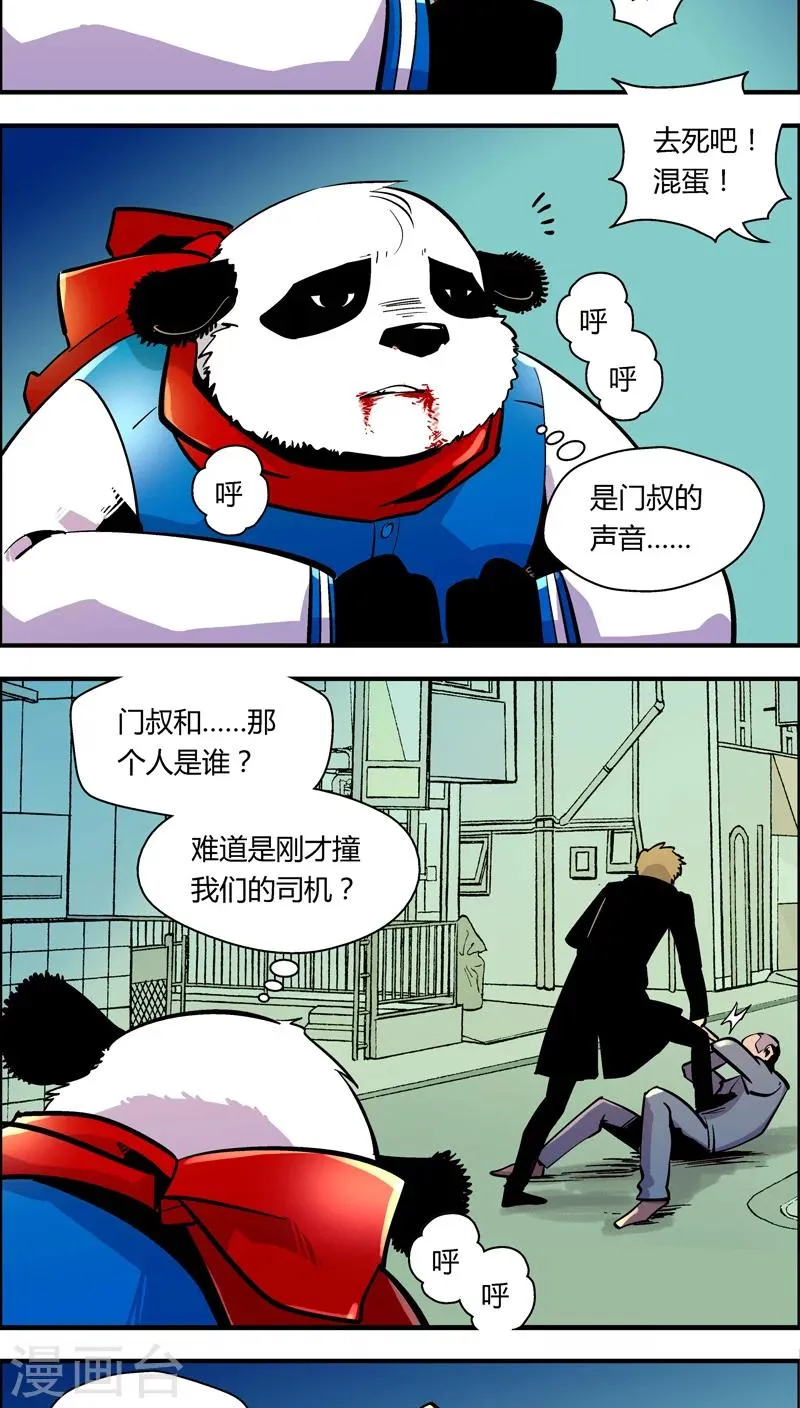 第85话 仇敌(3) 第8页