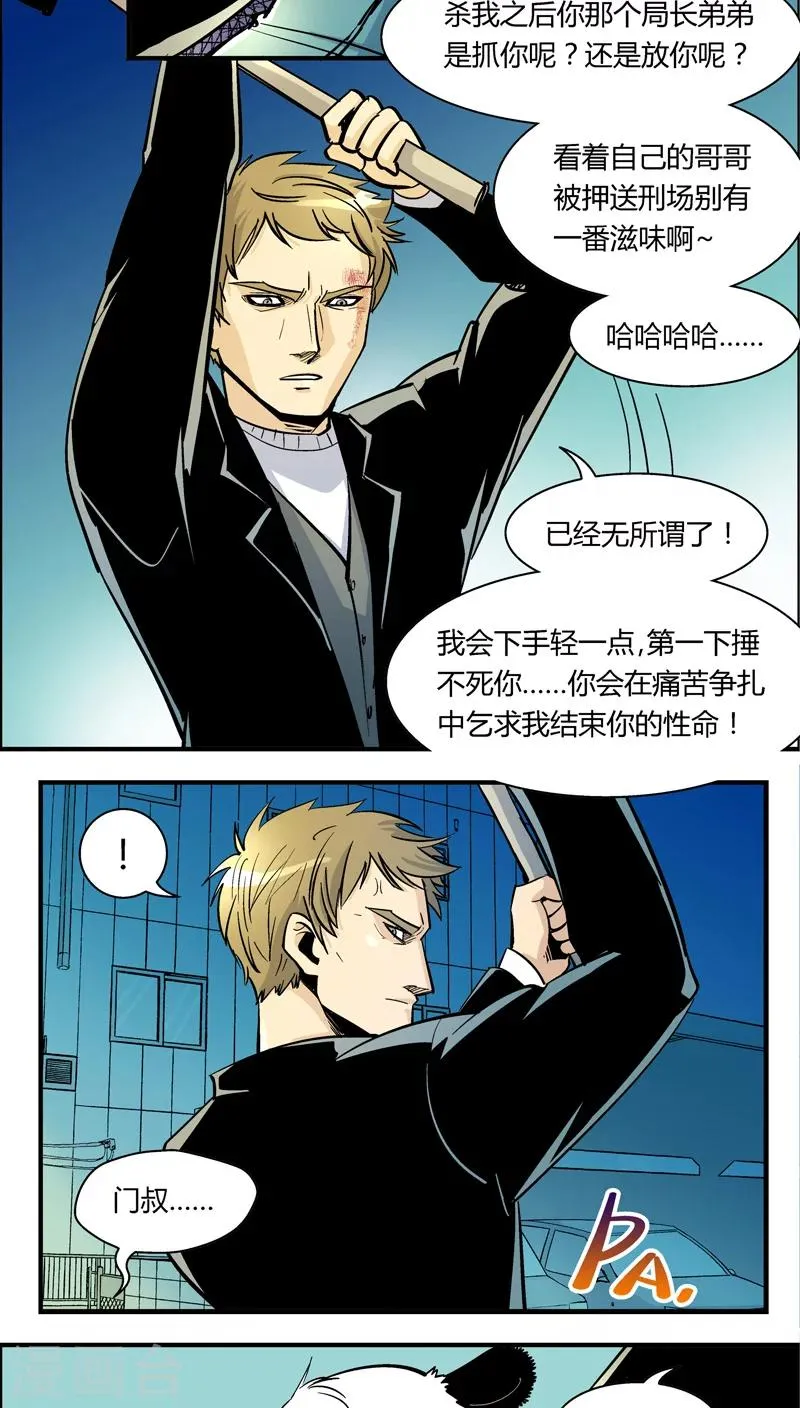 第85话 仇敌(3) 第10页