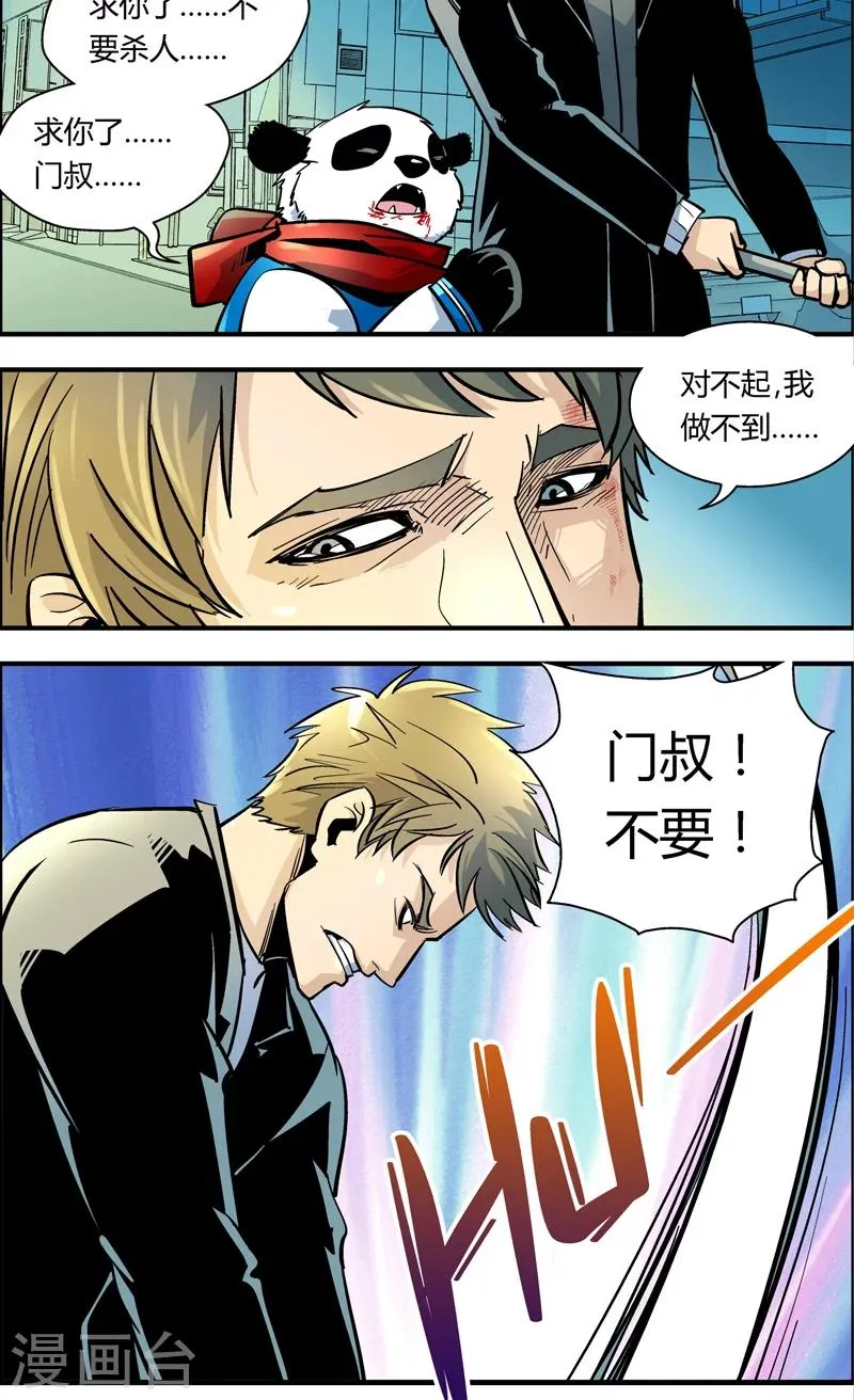 第85话 仇敌(3) 第12页
