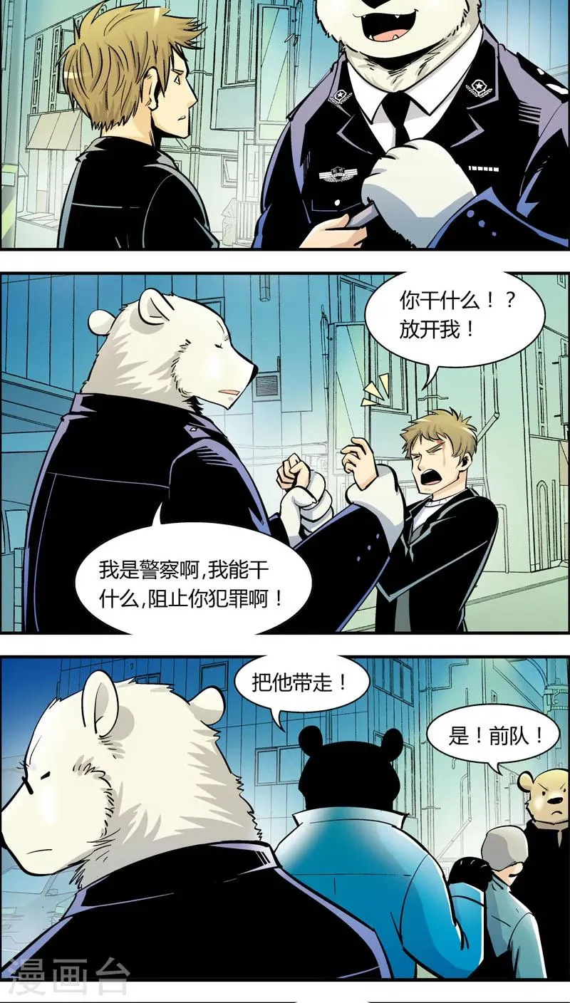 第86话 你被捕了！ 第2页
