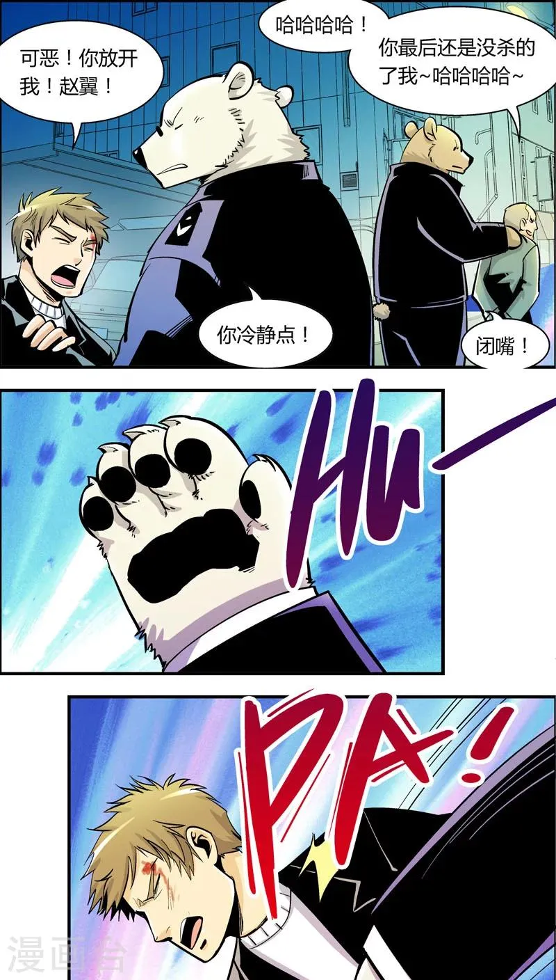 第86话 你被捕了！ 第3页