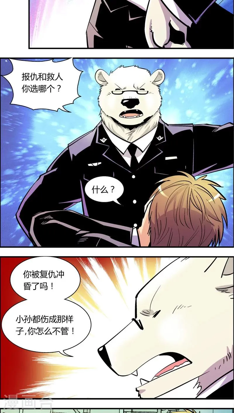 第86话 你被捕了！ 第4页