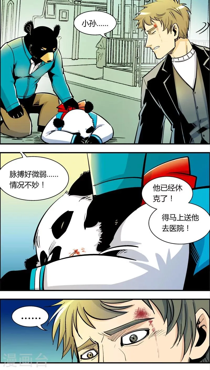 第86话 你被捕了！ 第5页