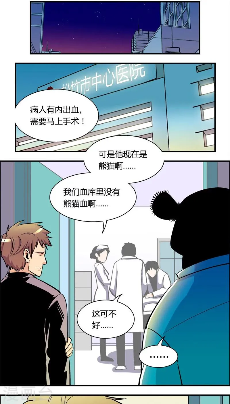 第86话 你被捕了！ 第6页