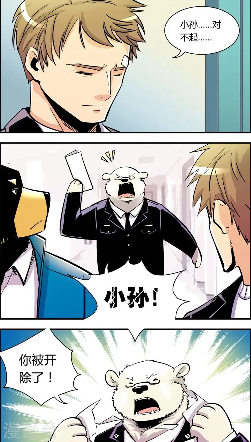 第86话 你被捕了！ 第7页