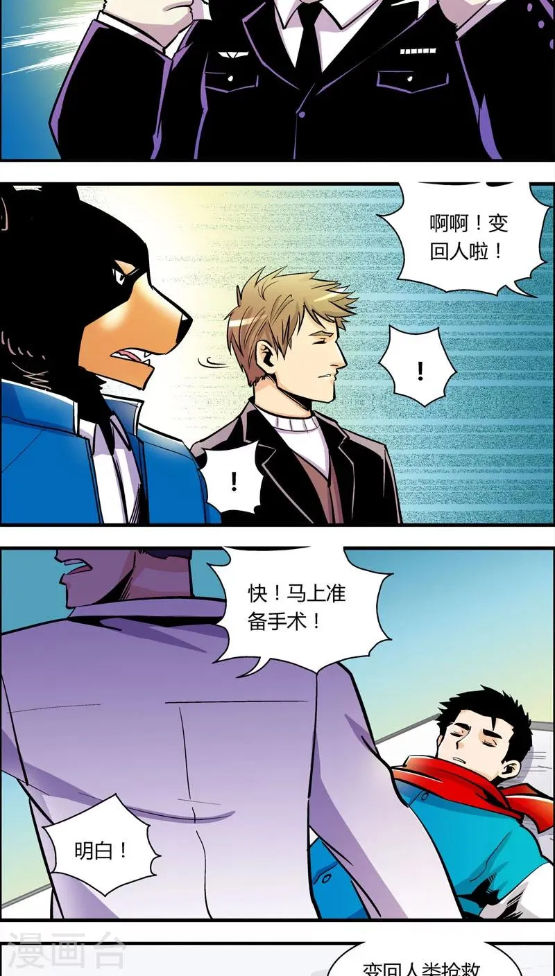 第86话 你被捕了！ 第8页