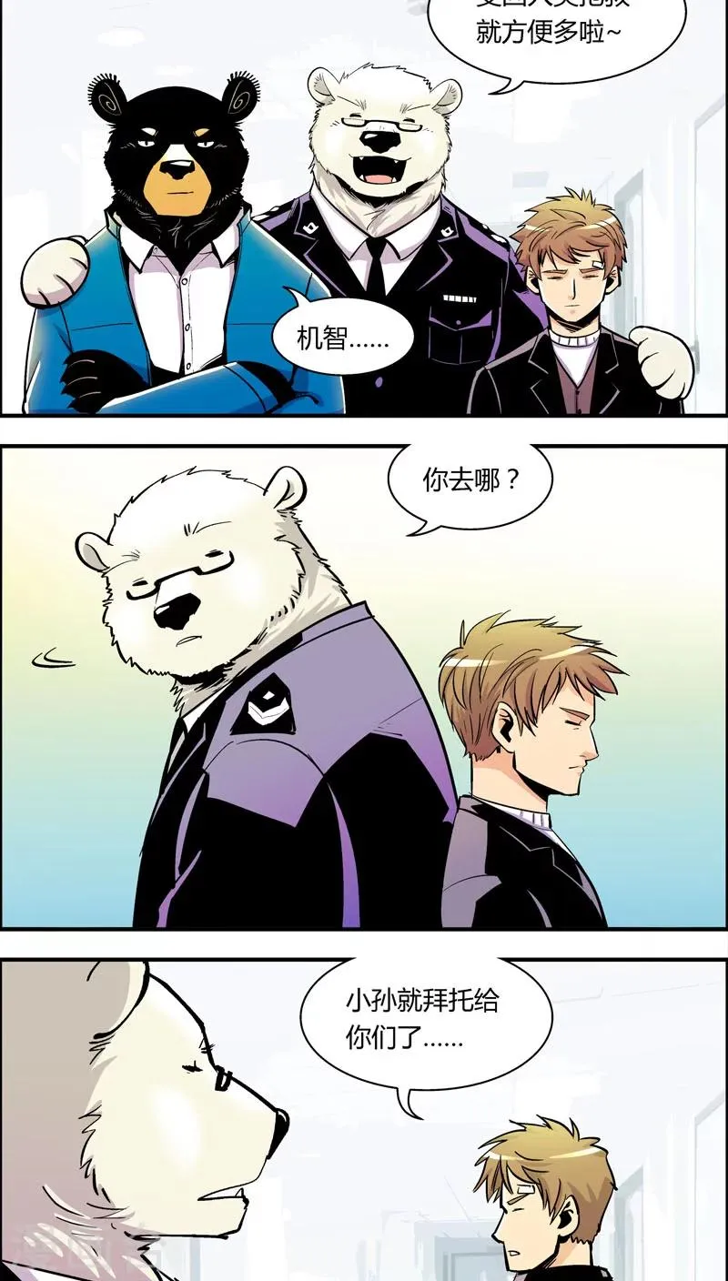 第86话 你被捕了！ 第9页