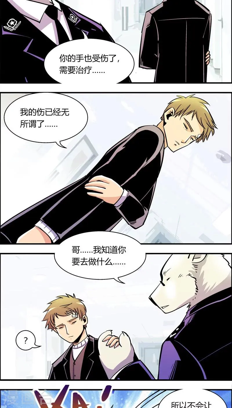 第86话 你被捕了！ 第10页