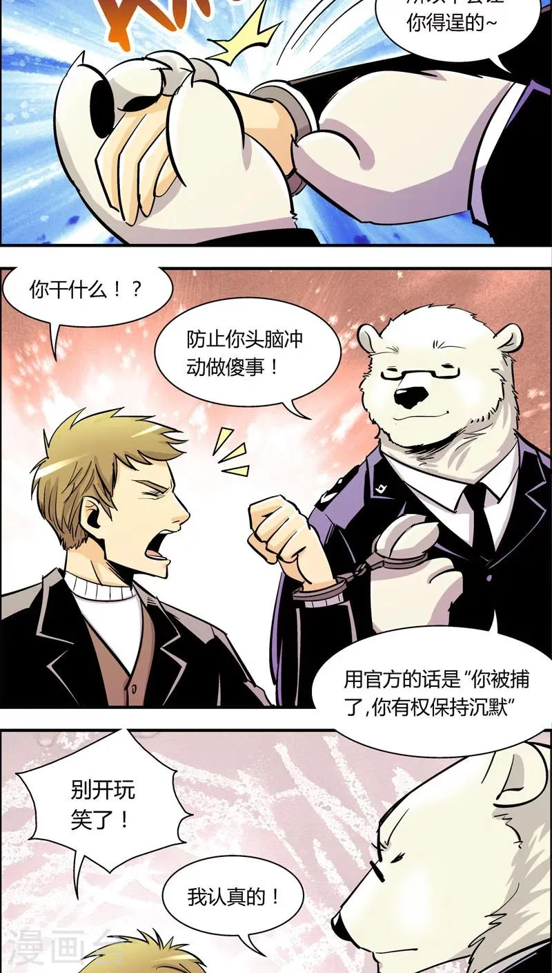 第86话 你被捕了！ 第11页