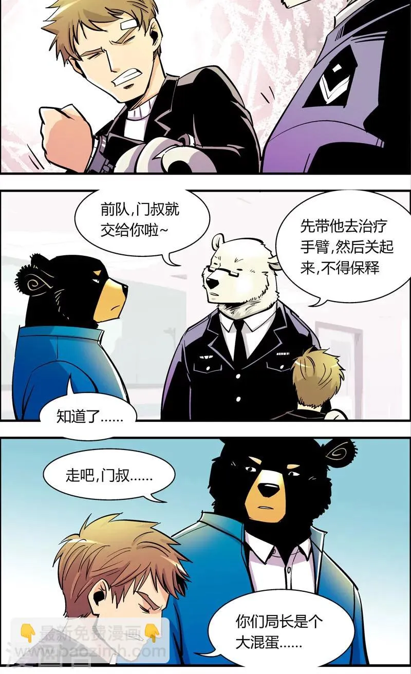 第86话 你被捕了！ 第12页