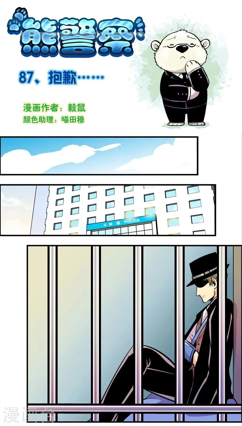 第87话 抱歉 第1页