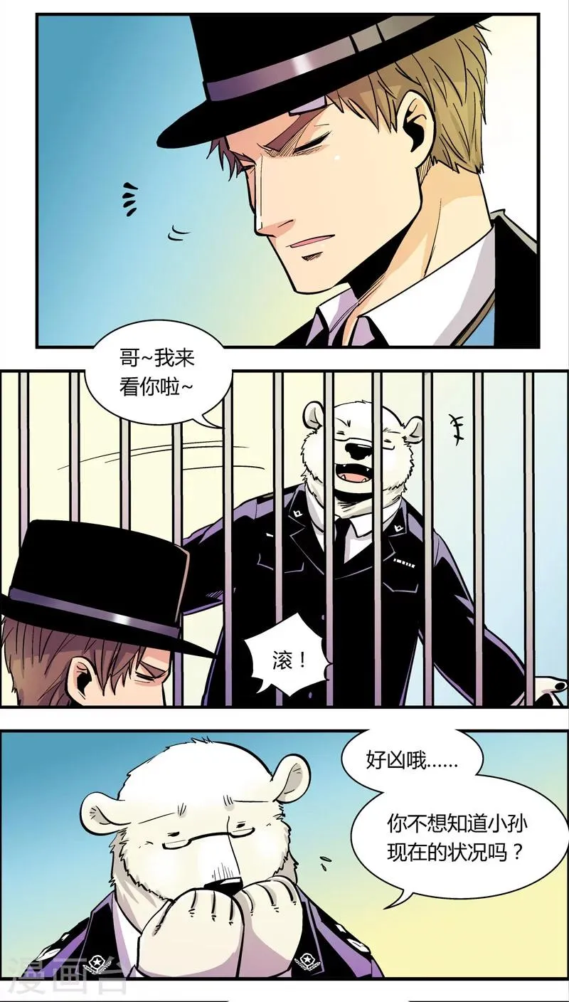 第87话 抱歉 第2页