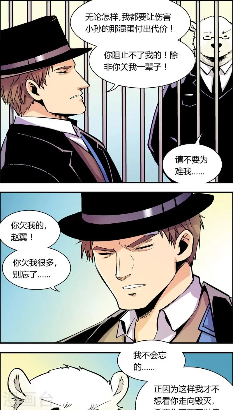 第87话 抱歉 第3页