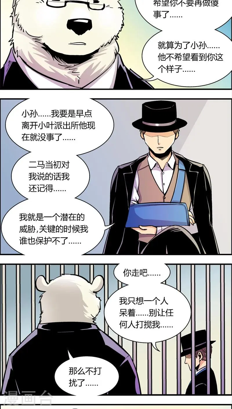第87话 抱歉 第4页