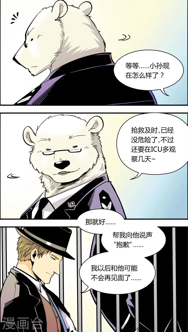 第87话 抱歉 第5页