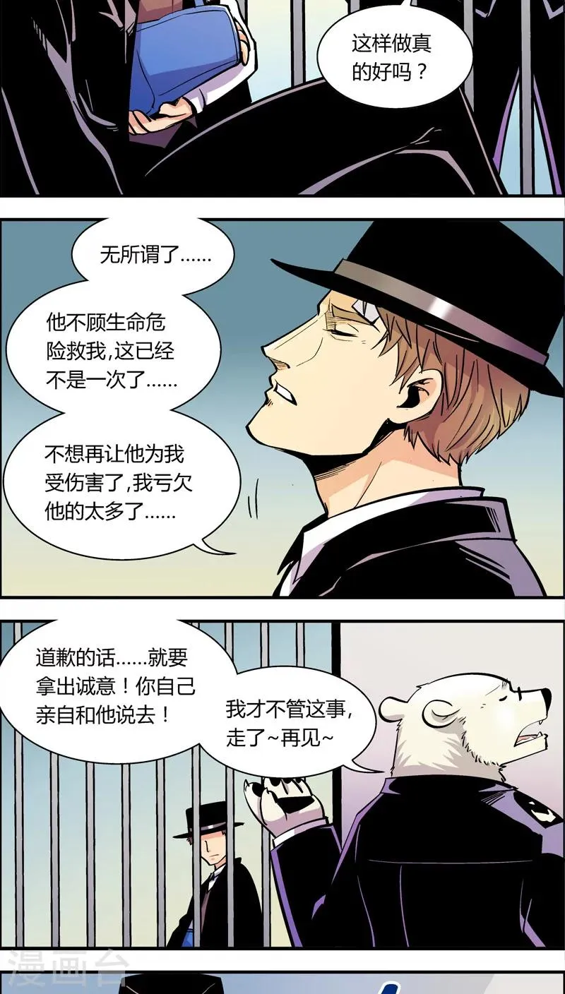 第87话 抱歉 第6页