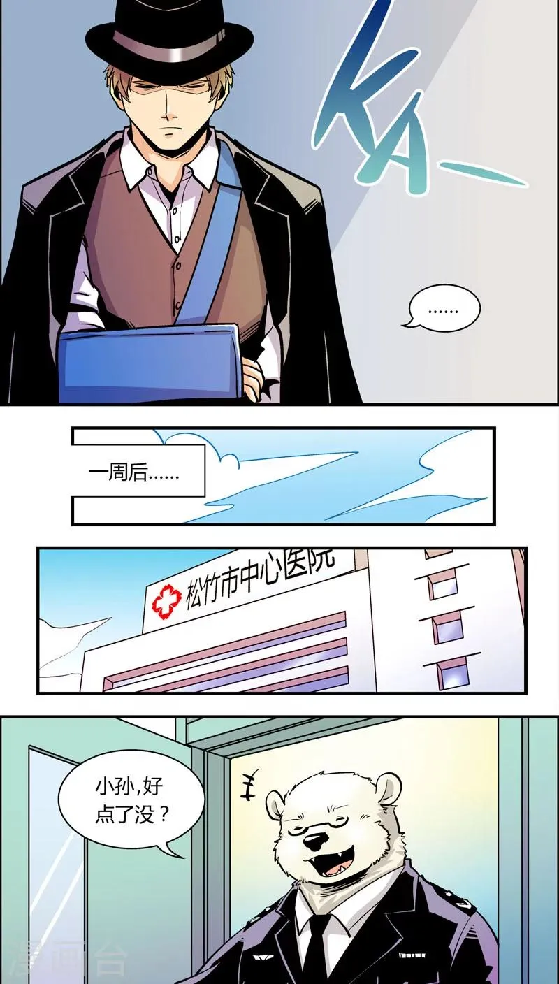 第87话 抱歉 第7页