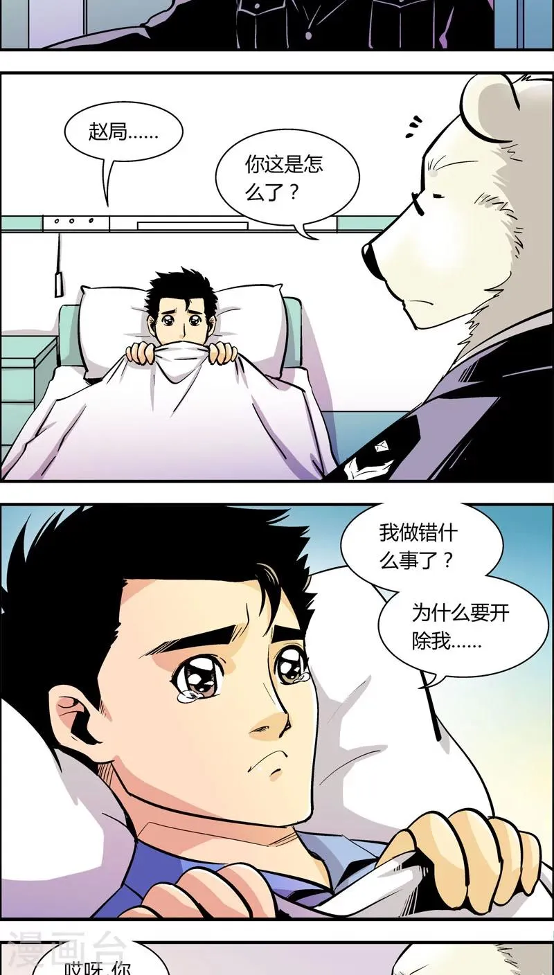 第87话 抱歉 第8页