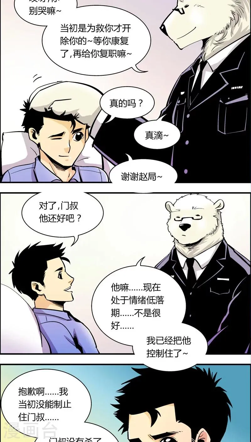 第87话 抱歉 第9页