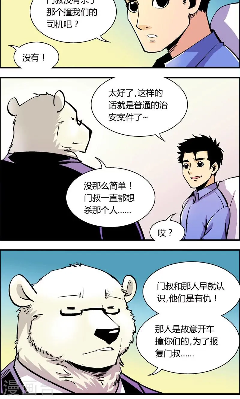 第87话 抱歉 第10页