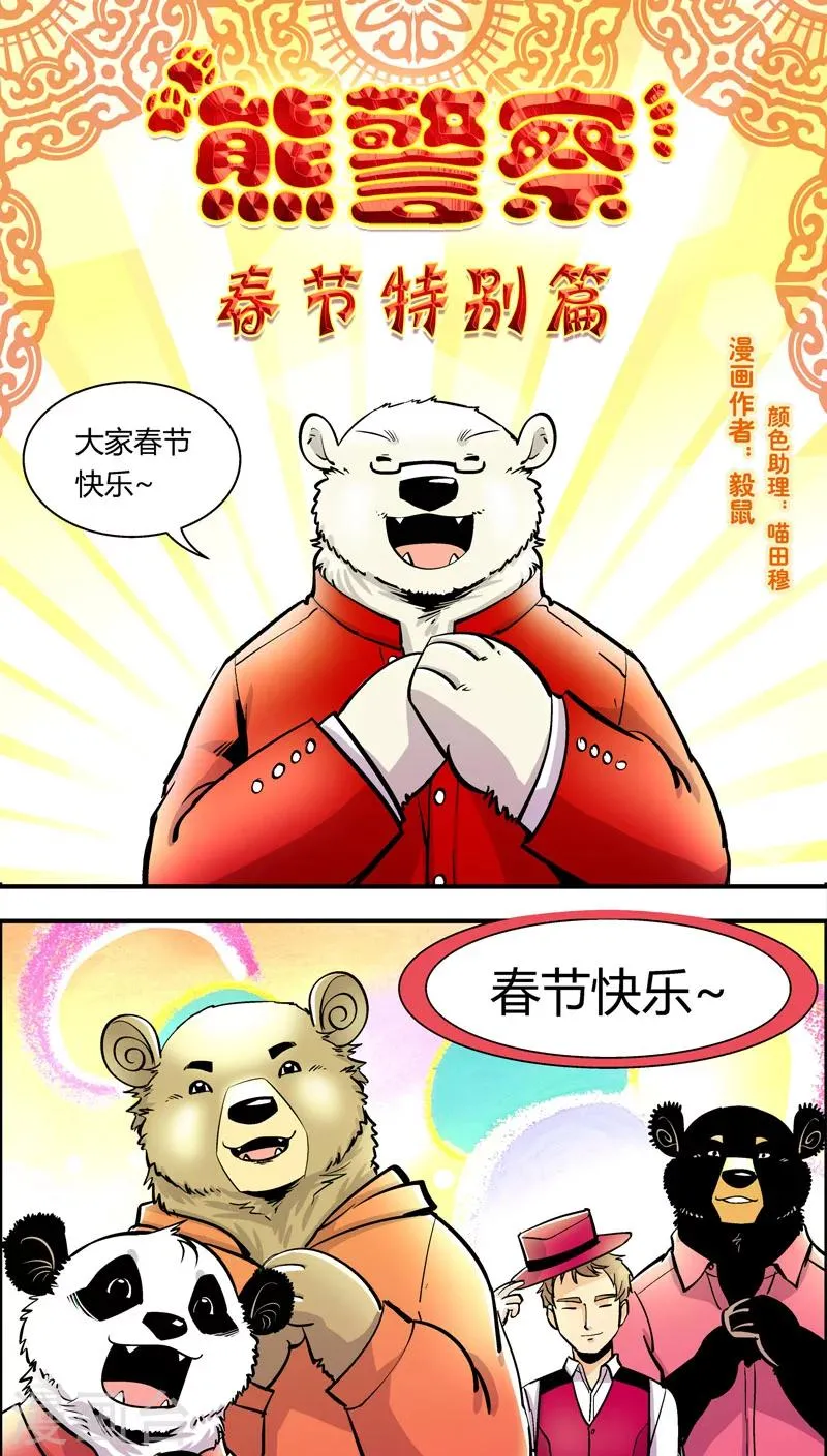第88话 春节特别篇 第1页