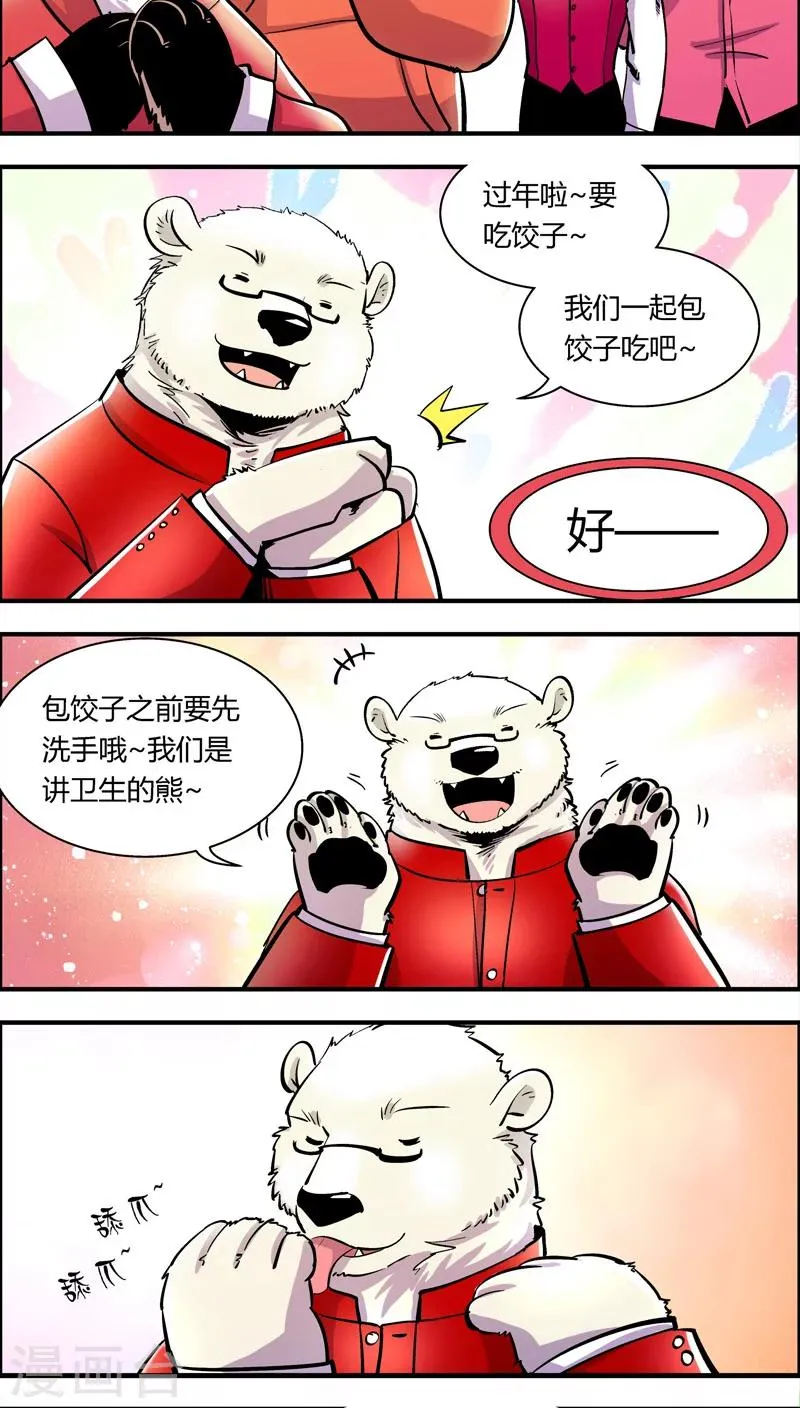 第88话 春节特别篇 第2页