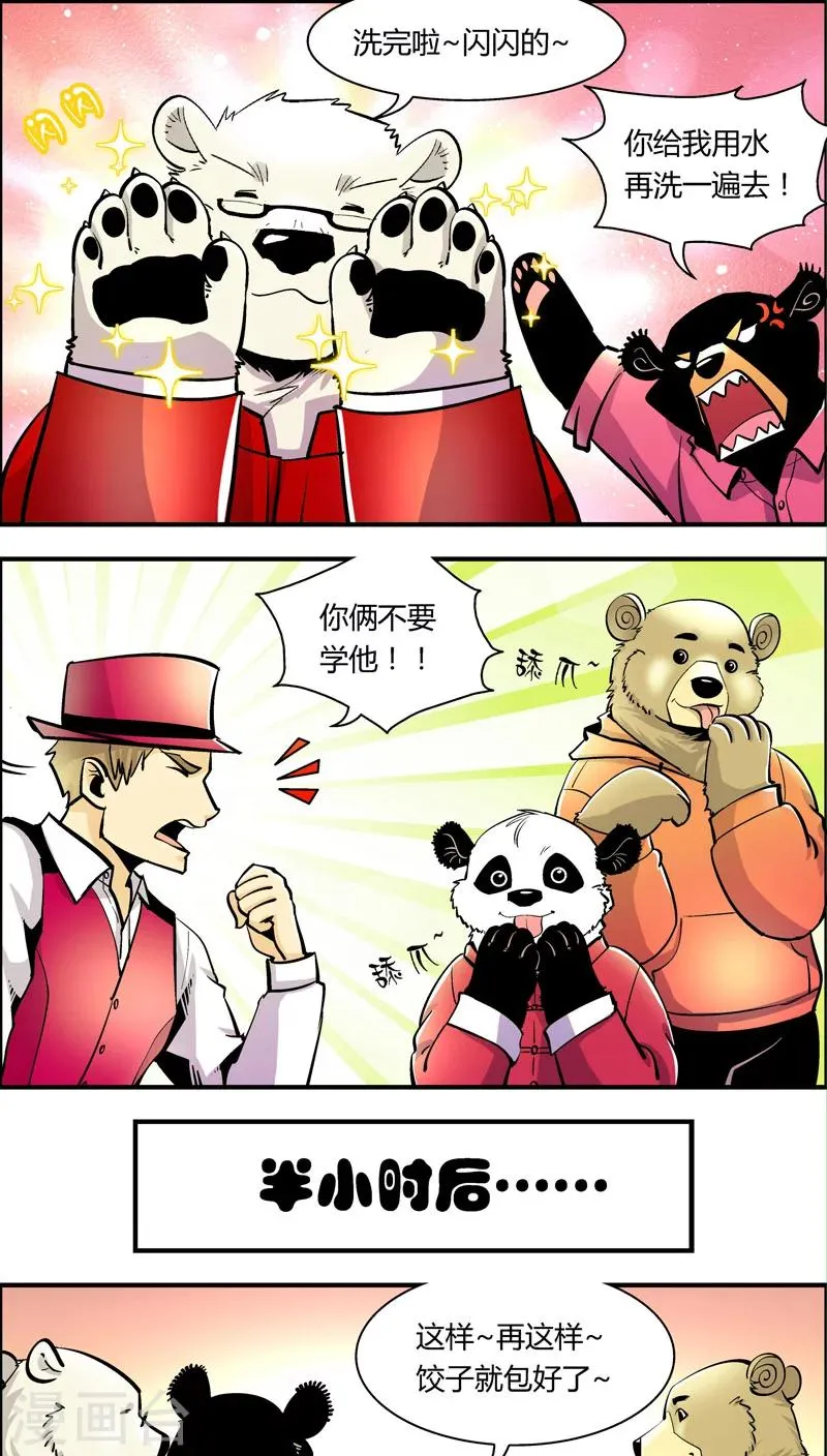 第88话 春节特别篇 第3页