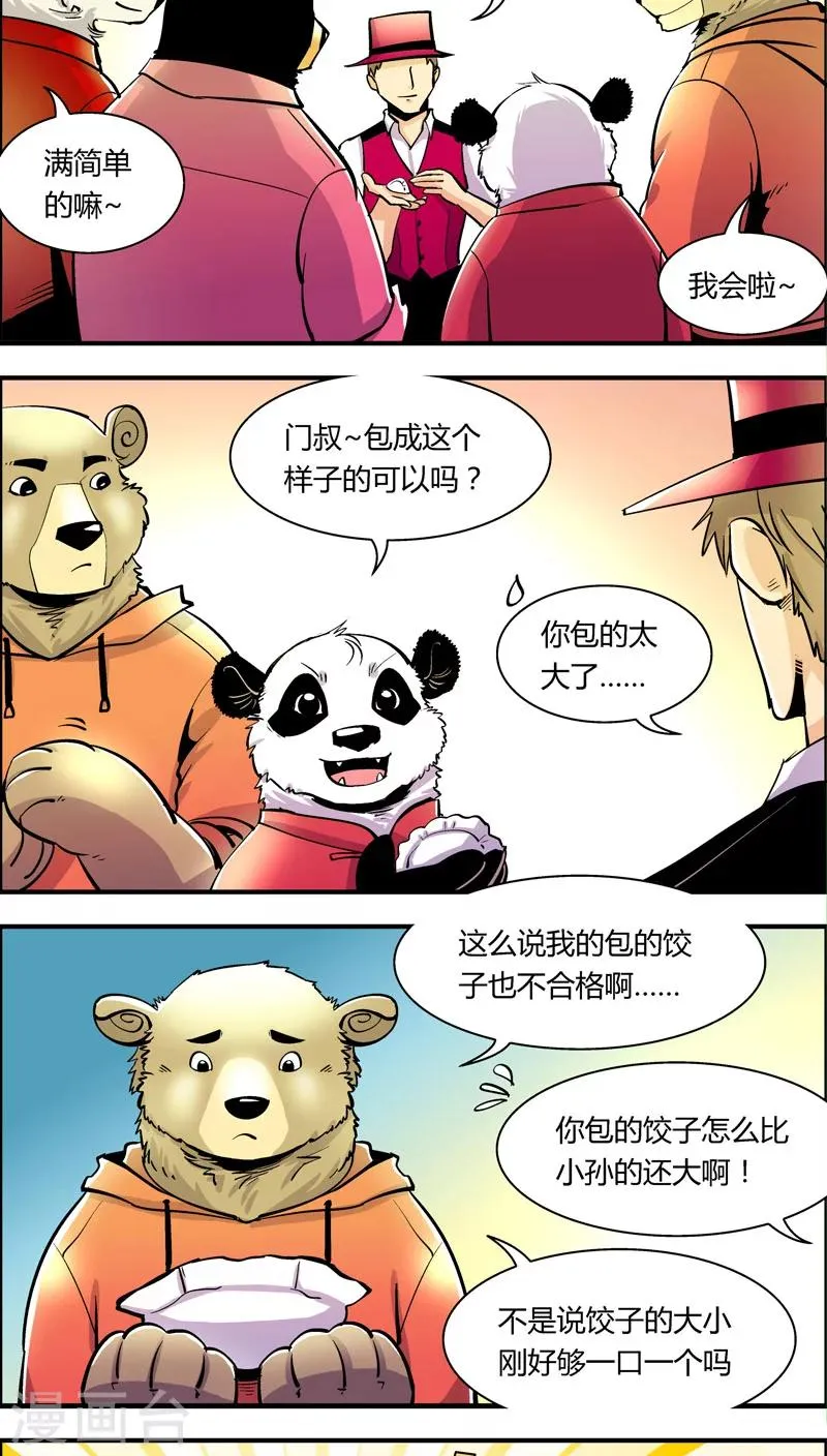 第88话 春节特别篇 第4页