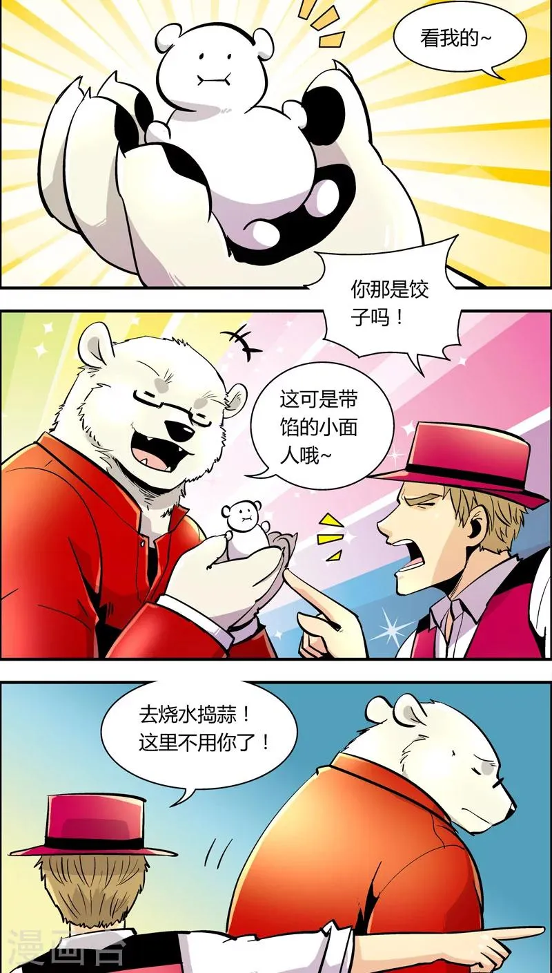 第88话 春节特别篇 第5页