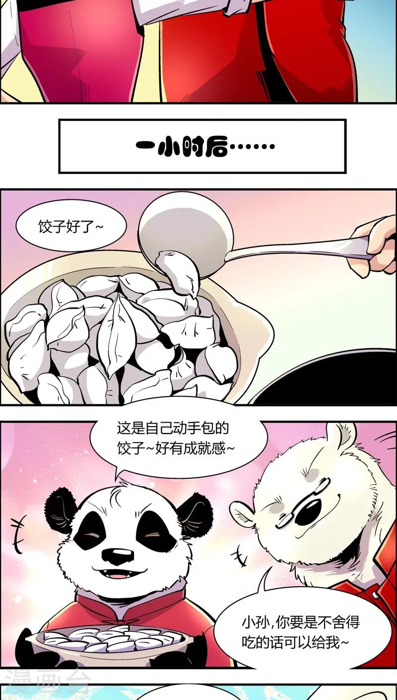 第88话 春节特别篇 第6页