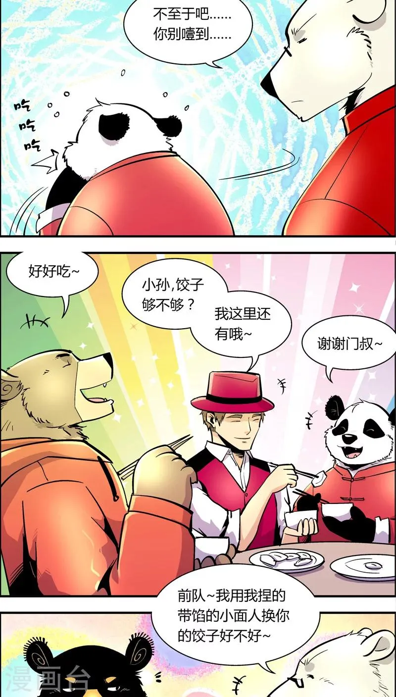 第88话 春节特别篇 第7页