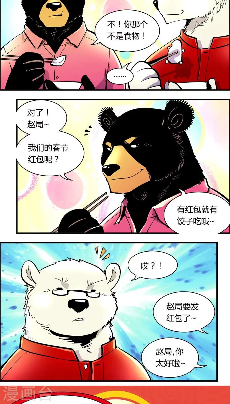 第88话 春节特别篇 第8页