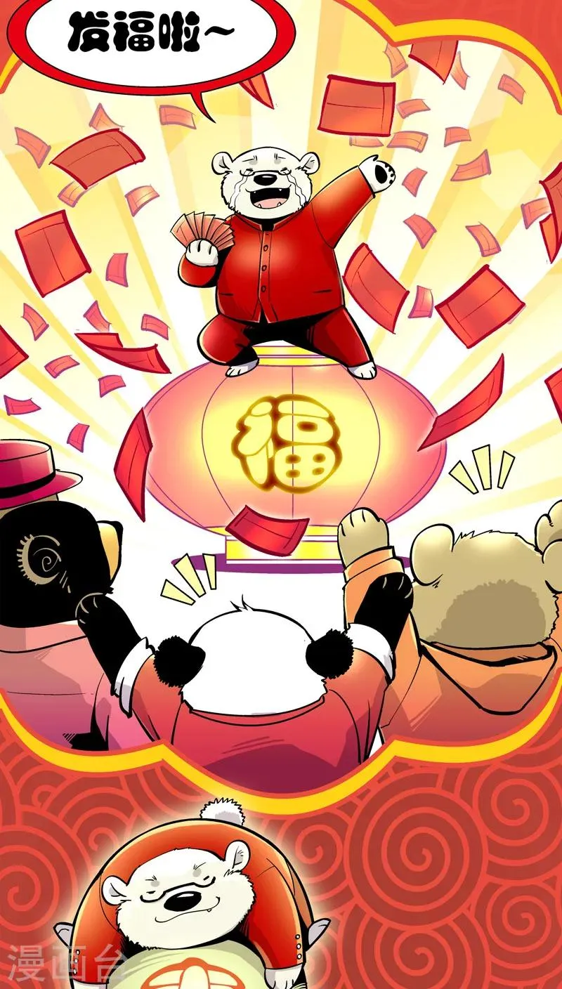 第88话 春节特别篇 第9页