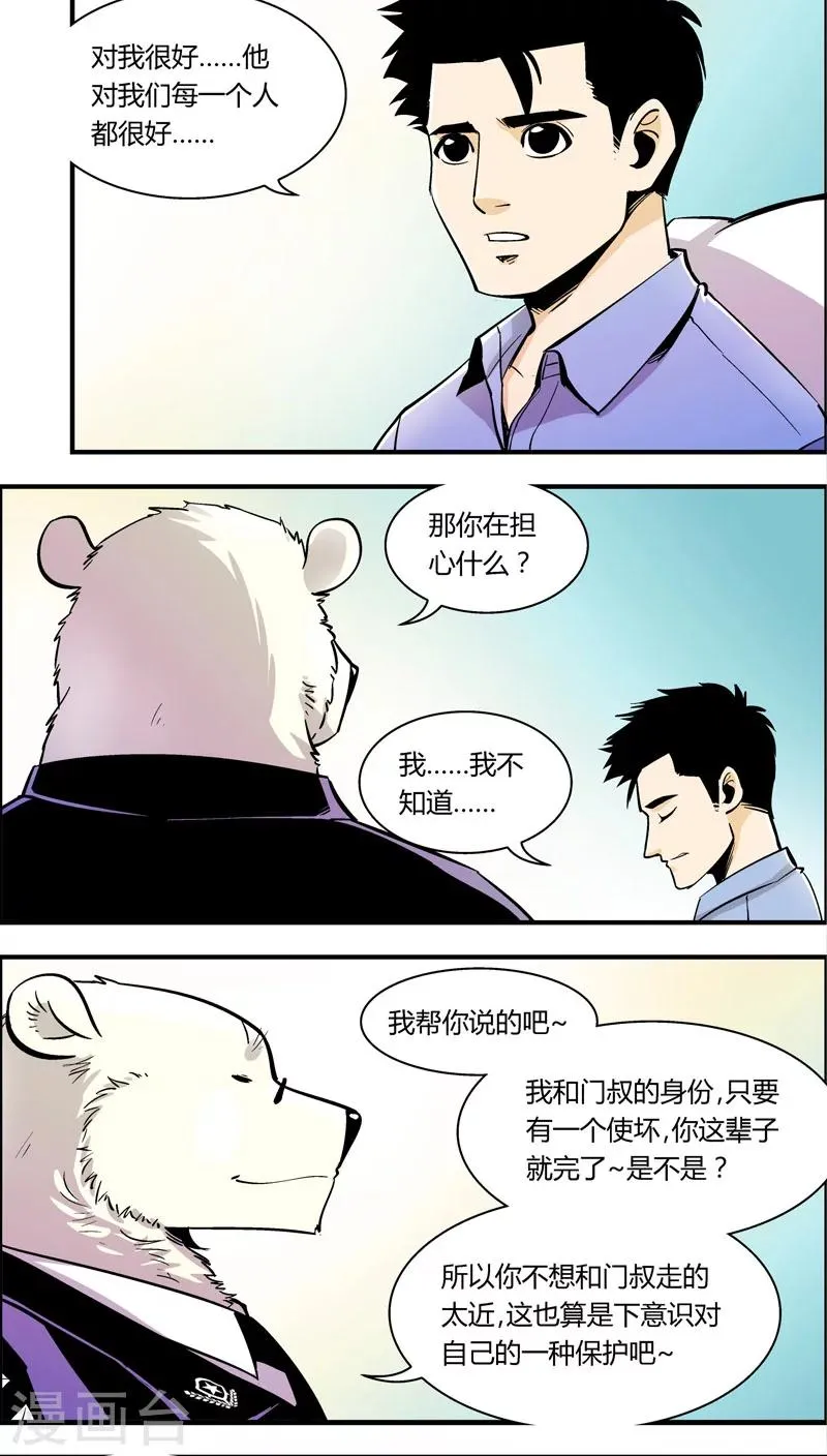 第89话 羽和翼(1) 第2页