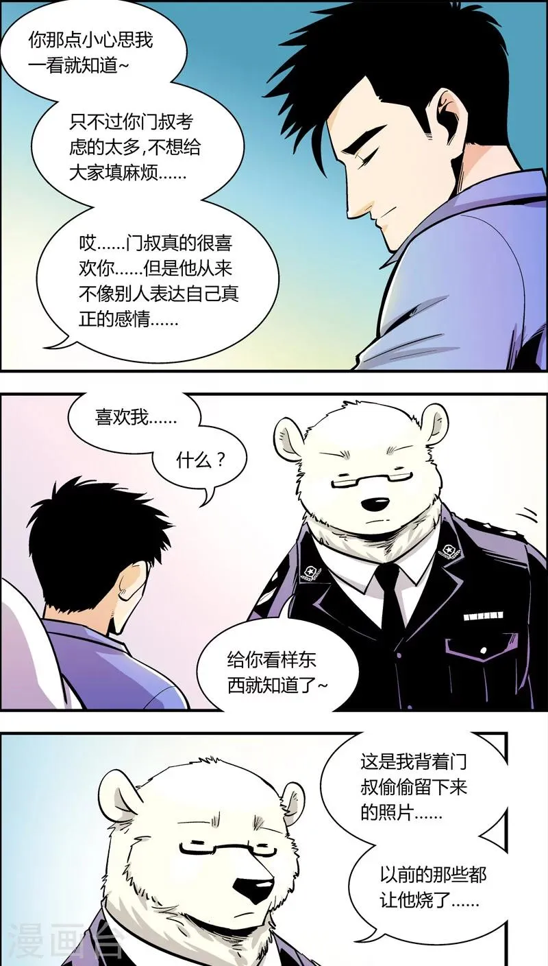 第89话 羽和翼(1) 第3页