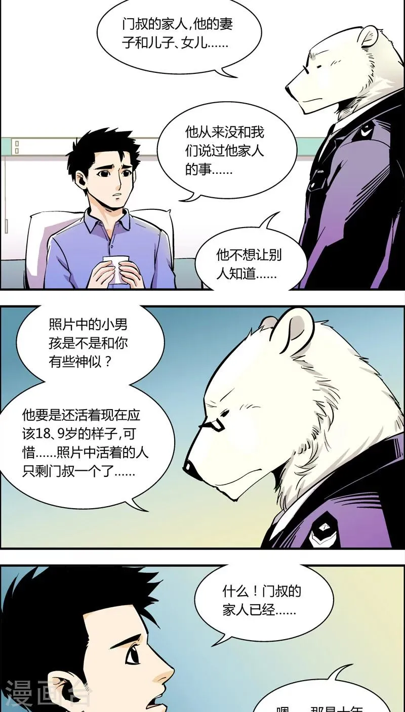 第89话 羽和翼(1) 第5页