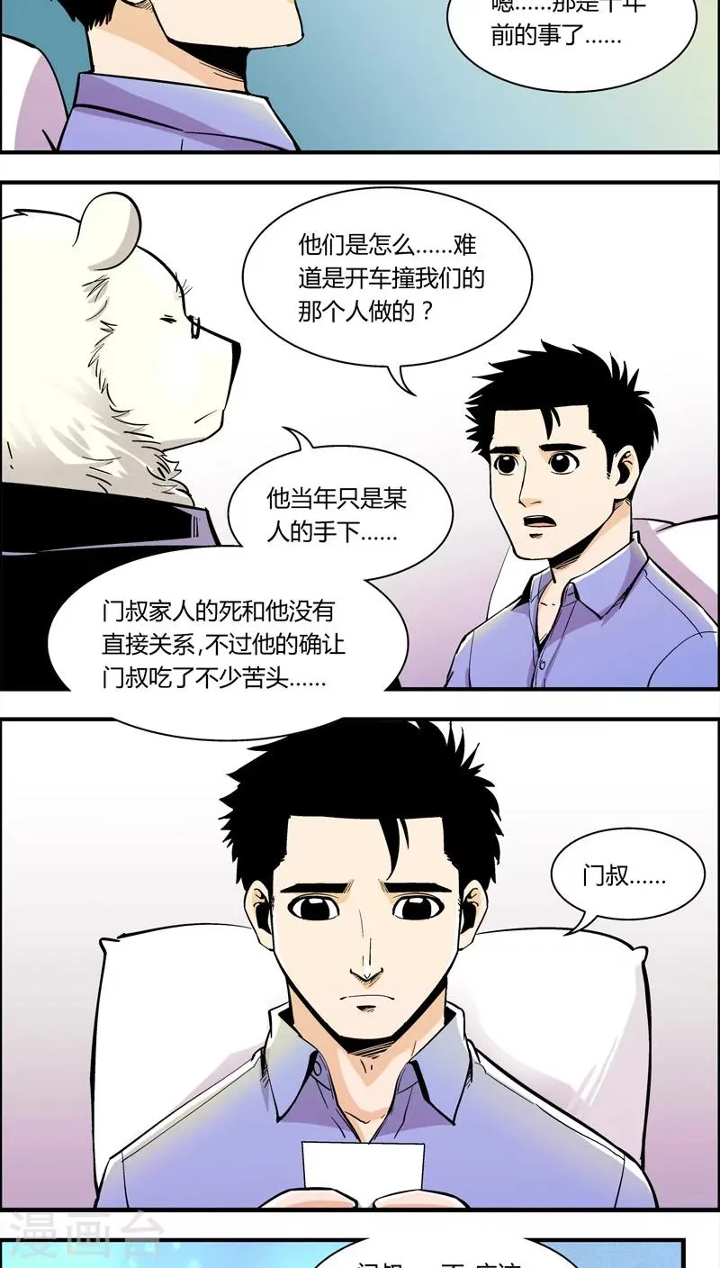 第89话 羽和翼(1) 第6页