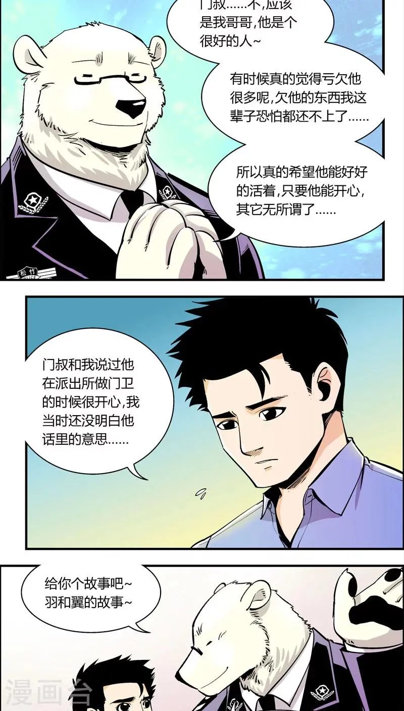第89话 羽和翼(1) 第7页
