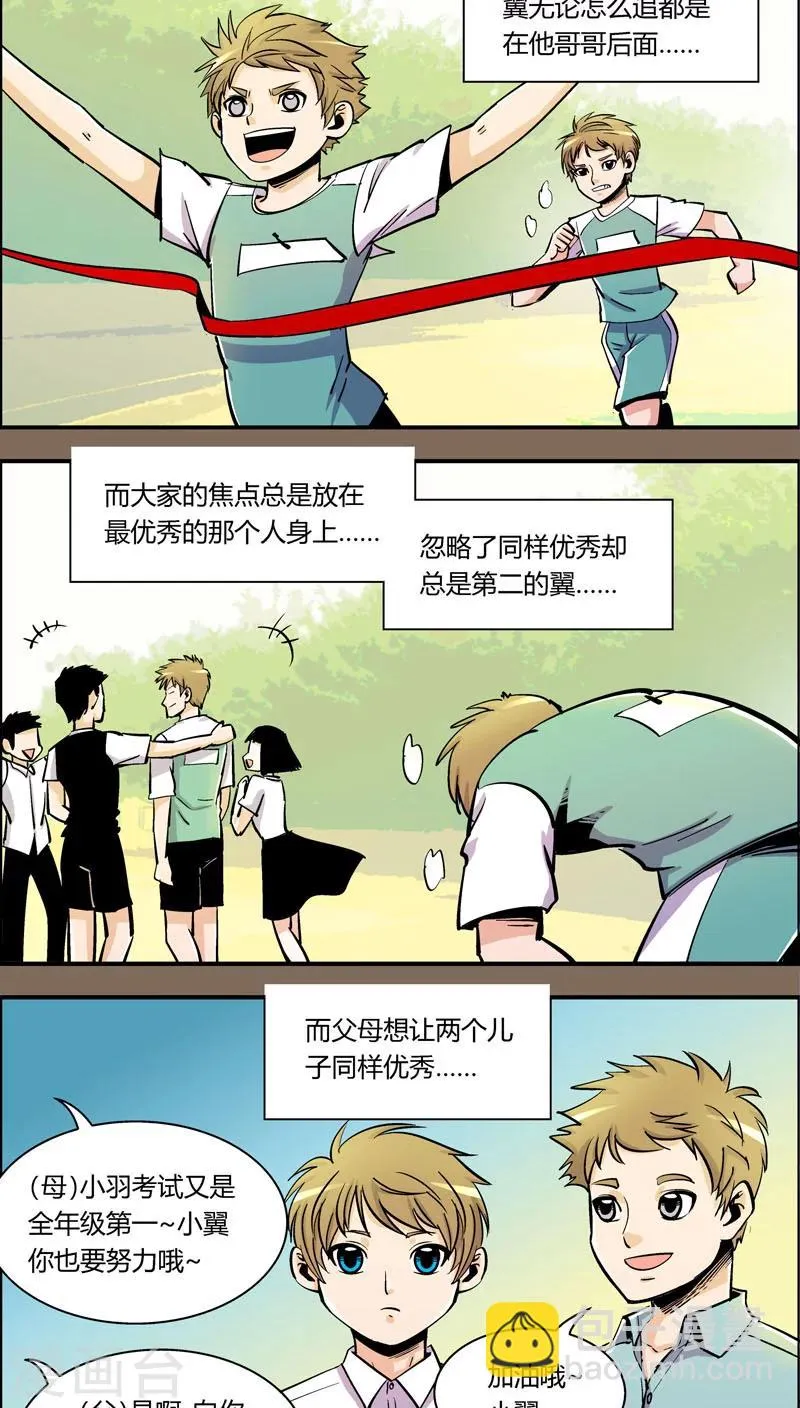 第89话 羽和翼(1) 第9页