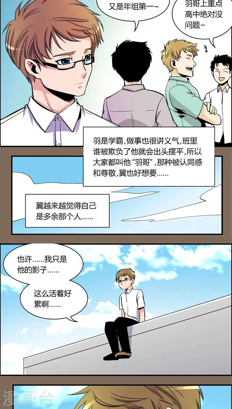 第89话 羽和翼(1) 第11页