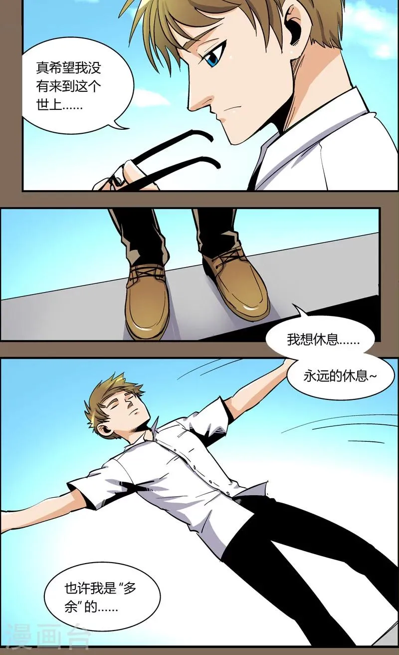 第89话 羽和翼(1) 第12页