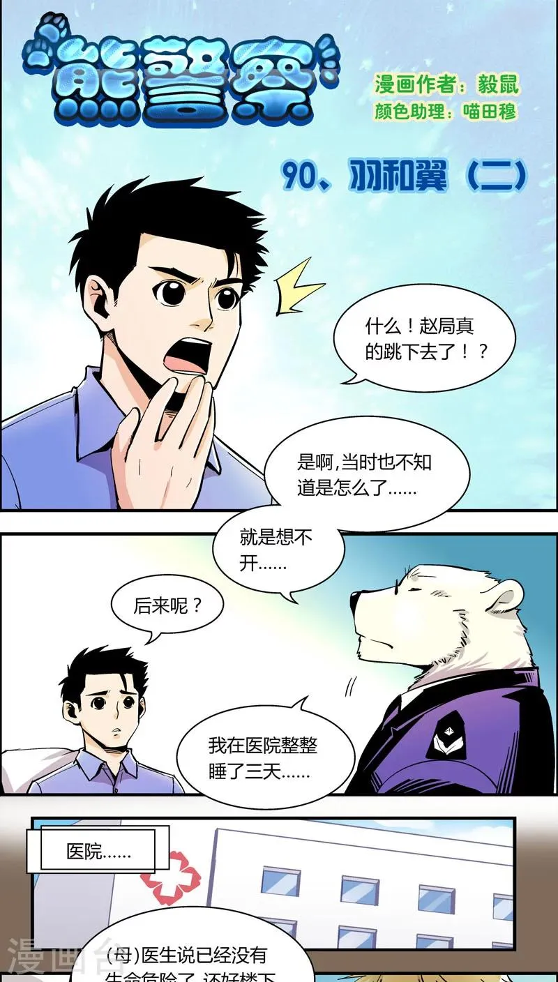 第90话 羽和翼(2) 第1页