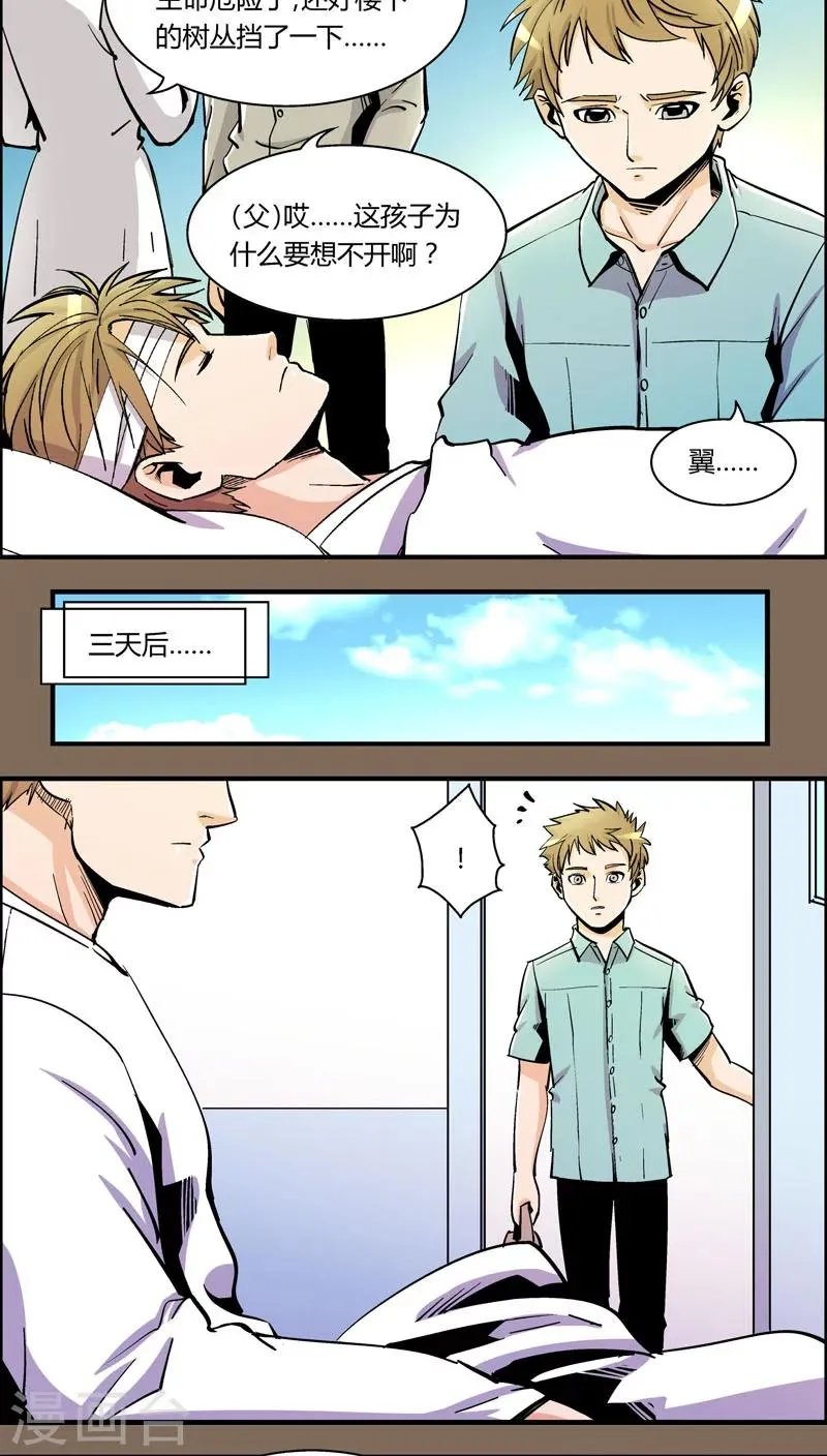 第90话 羽和翼(2) 第2页