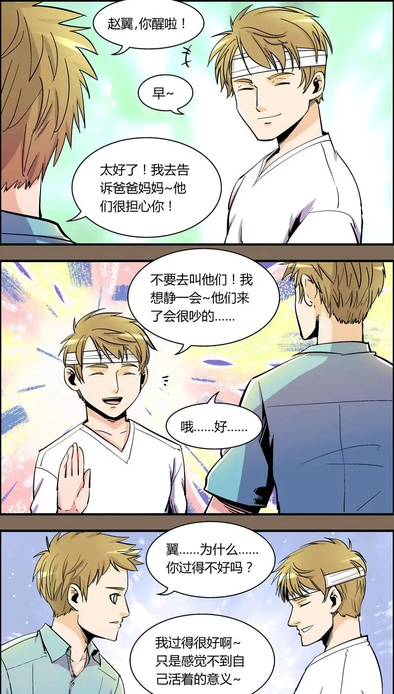 第90话 羽和翼(2) 第3页