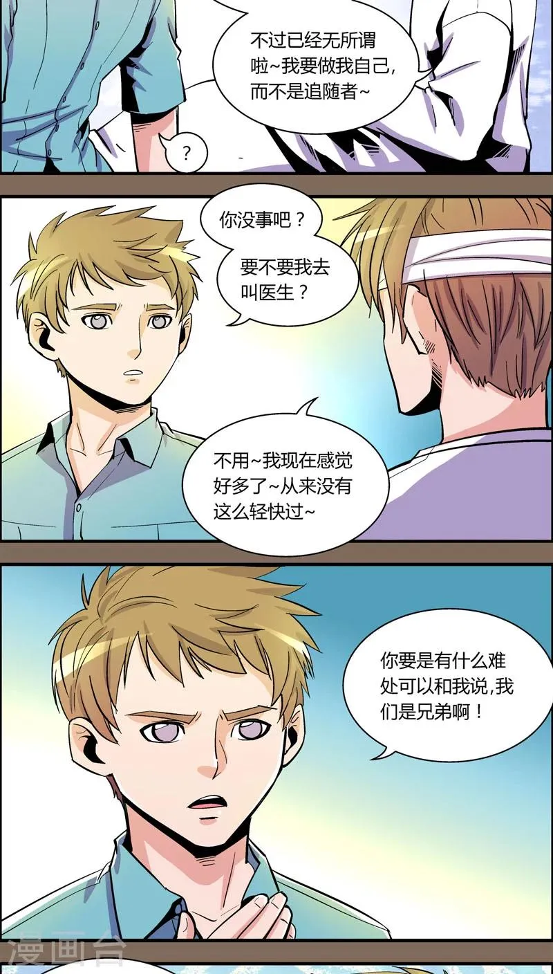 第90话 羽和翼(2) 第4页