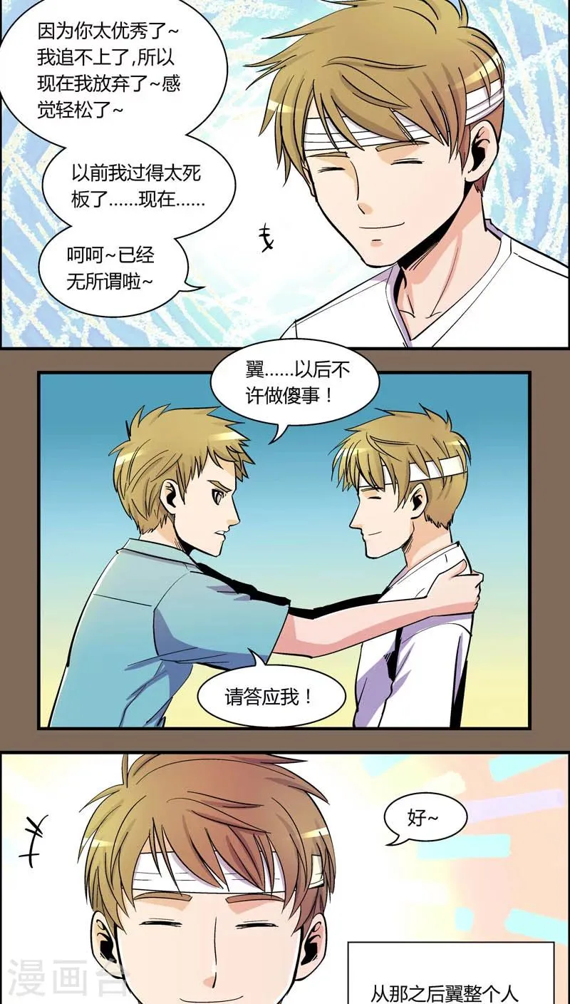 第90话 羽和翼(2) 第5页